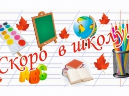 Школьная пора: в Кривом роге пройдет выставка-ярмарка школьных товаров «Детский континент»