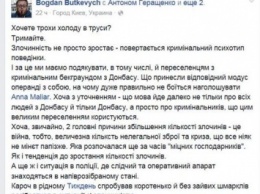 Киевский журналист нашел виноватых в росте преступности на Украине - это жители Донбасса