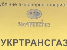 ОПЗ самостоятельно прекратил потребление газа, - "Укртрансгаз"