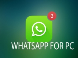 Популярные мессенджеры WhatsApp и Skype теперь контролируются Европейской комиссией