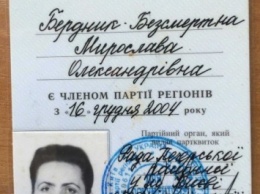 Членский билет ПР и георгиевская ленточка: СБУ представила доказательства "виновности" Мирославы Бердник