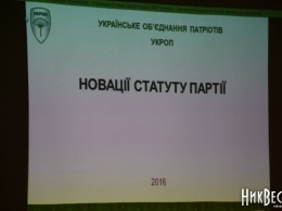 Николаевскому «УКРОПу» представили новую редакцию партийного Устава