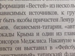 «Украинское» СМИ написало донос в РФ на крымских татар