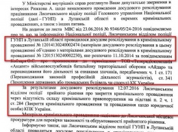 Полицию Лисичанска обвинили в покровительстве олигарха