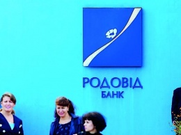 Суд подтвердил незаконность уплаты Родовид Банком 48% по депозиту «УкрГазЭнерго»