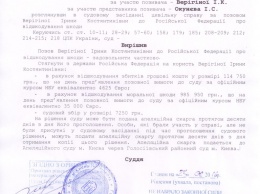 Украинский суд принял первое решение о взыскании с России убытков в отношении переселенки с Донбасса