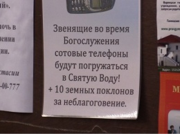 В Екатеринбурге за звонящий в храмах телефон опускают в святую воду