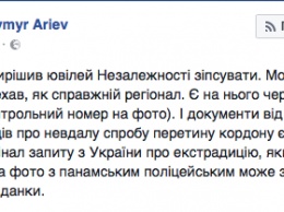 Арьев: Каськив находится в розыске Интерпола