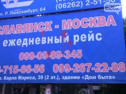 В Славянске билборд о рейсах на Москву обрызгали кровавой краской