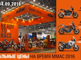 Специальное предложение на мотоциклы KTM 2016 модельного года!