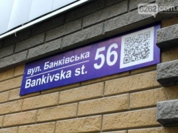 В Славянске появляются таблички с QR-кодом