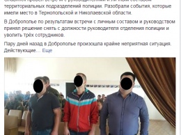 Скандал в Добропольской полиции: трое ее работников уволены за связи с несовершеннолетней