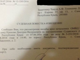 В Симферополе сегодня состоится «суд» по участникам «Судакского автопробега»