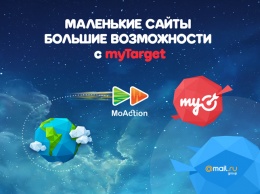 Маленькие сайты - большие возможности с myTarget