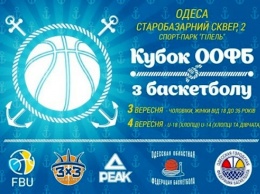 Традиционный турнир по баскетболу пройдет в Одессе ко Дню города