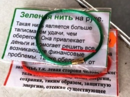 В поезде Херсон-Львов можно купить зеленую нить, которая поможет решить финансовые проблемы