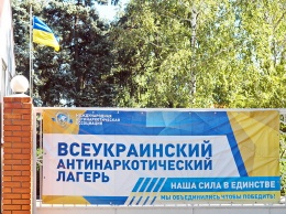В Одессе проходит Всеукраинский антинаркотический лагерь