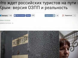 Роскомнадзор потребовал заблокировать памятку по Крыму для туристов