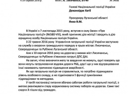 Старого ГАИ не будет: советник руководителя Луганской ВГА обратился к главе Национальной полиции Украины (документ)