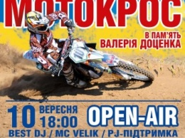 В Кропивницком состоится Чемпионат Украины по мотокроссу