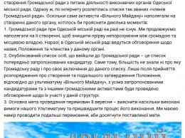 «Самооборона Майдана Одессы»: никакого общественного совета при мэрии пока нет