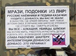 "Мрази, подонки из "ЛНР"! Уходите с Донбасса! Мы вас не звали! Донбасс - это Украина!" - в Луганске партизаны распространяют патриотические листовки