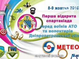 Почти 40 участников уже зарегистрировались на первую в Украине открытую спартакиаду среди бойцов АТО и волонтеров