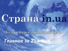 Украинские десантники отбиваются от диверсантов, из Донецка невозможно выехать из-за пробок и др. - главное за 25 июня