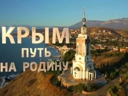 Фильм о «Крымской весне» получил специальную награду ТЭФИ