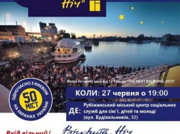 Завтра в Рубежном пройдет кинофестиваль «Открытая ночь»