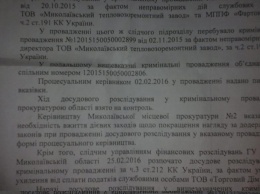 В разворовывании бюджетных денег замешан николаевский завод