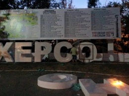 Скоро у входа в парк "Херсонская крепость" появятся два огромных слова (фото)
