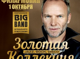 1 октября в Одессе Рerfоrmаnce Вig Ваnd сыграет хиты из «Золотой Коллекции»!