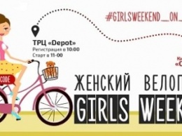 Женский велопарад проведут в Черкассах