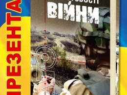Николаевцам презентуют книгу об украинских воинах «Мгновения войны»
