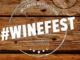 В Крыму пройдет фестиваль молодого вина, еды и урожая "Wine Fest"