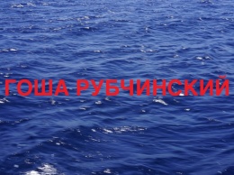 Теперь официально: Гоша Рубчинский выпустил свой первый парфюм