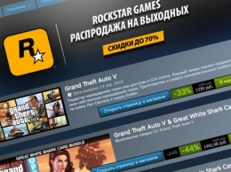 В Steam стартовала распродажа игр студии Rockstar