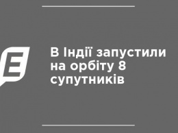 В Индии запустили на орбиту 8 спутников