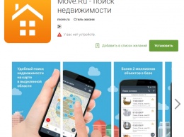 В каталогах Google Play теперь можно найти приложение от Move.ru