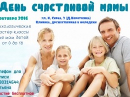 В Сумах пройдет психологический фестиваль «День счастливой мамы»