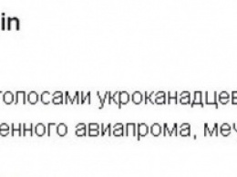 Рогозин обвинил «укроканадцев» в уничтожении авиапрома Канады