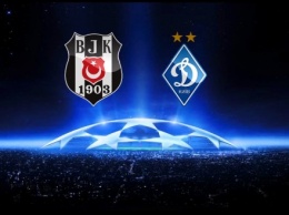 Сегодня "Динамо" продолжит борьбу в Лиге Чемпионов матчем с "Бешикташем"