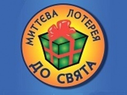 Новая серия лотереи "К празднику" уже в продаже - оператор государственных лотерей "М.С.Л."
