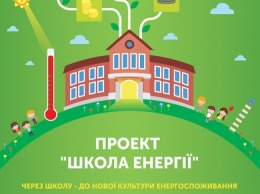 В Одессе наградят победителей конкурсов проекта по энергосбережению