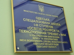 Одесской школе с углубленным изучением иврита и информатики присвоено имя Владимира Жаботинского