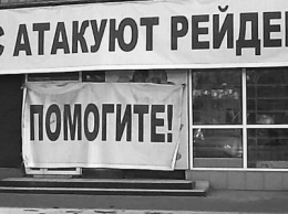 Украину захлестнула волна рейдерских захватов: Спасибо майданщикам из Верховной Рады