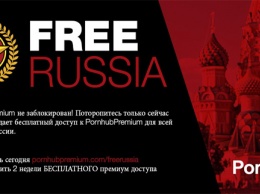 PornHub раздает бесплатные premium-аккаунты всем россиянам
