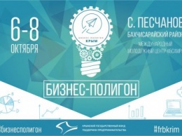 Тест-драйв предпринимательских проектов в Крыму
