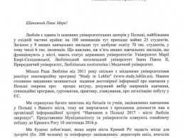 Криворожские старшеклассники смогут бесплатно получить консультации по обучению в Польше